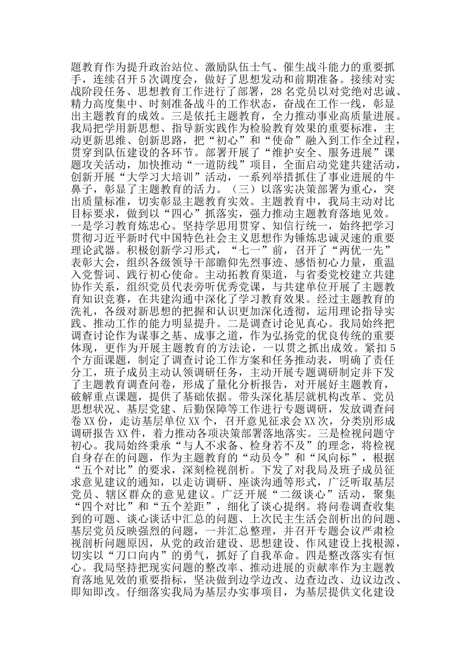 第一批主题教育进展情况和第二批主题教育准备情况报告_第2页