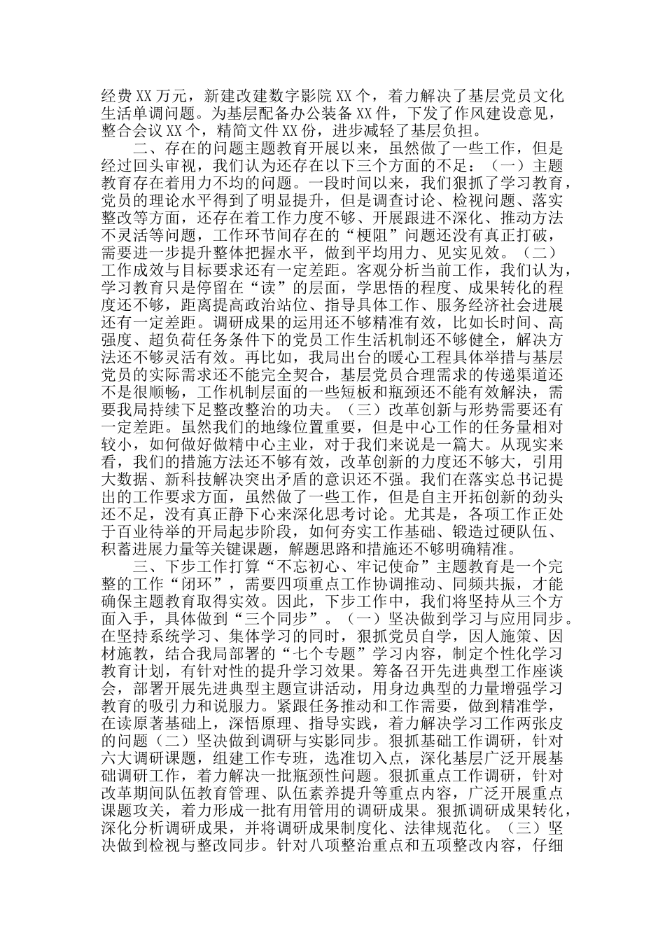 第一批主题教育进展情况和第二批主题教育准备情况报告_第3页