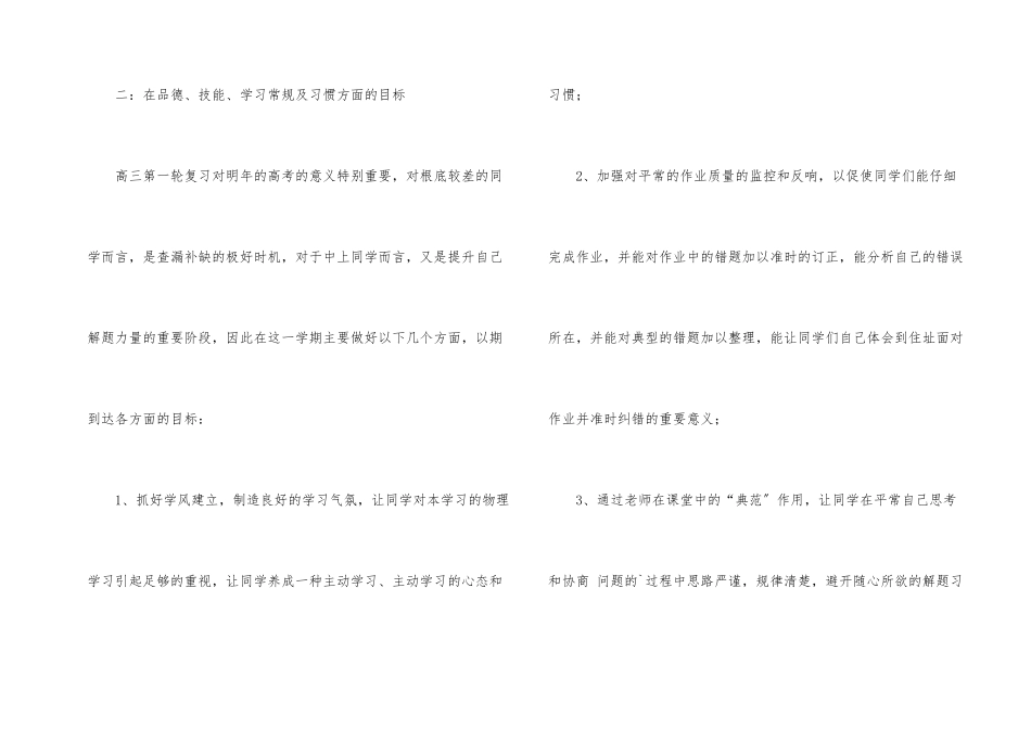 第一学期高三物理教学计划_第2页