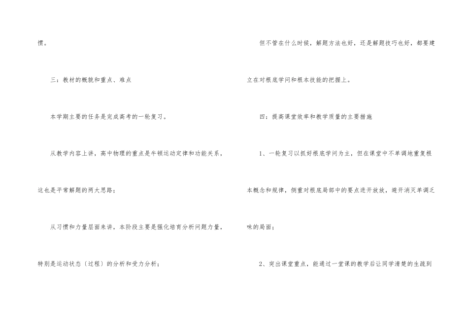 第一学期高三物理教学计划_第3页