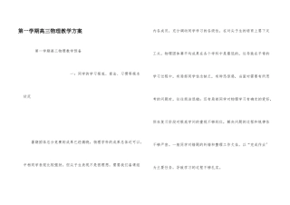 第一学期高三物理教学计划