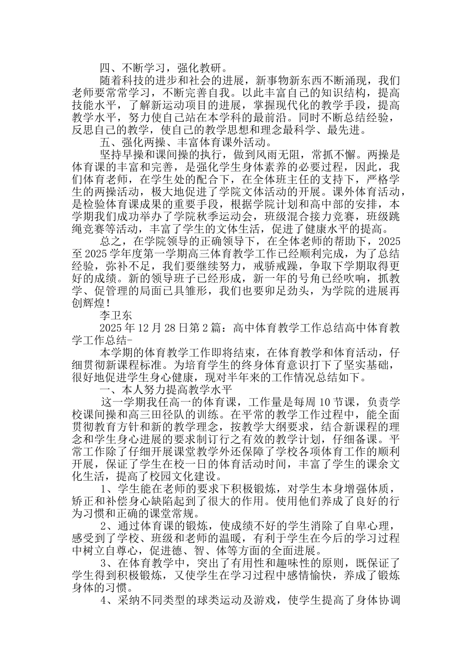 第一学期高中体育教学工作总结_第2页