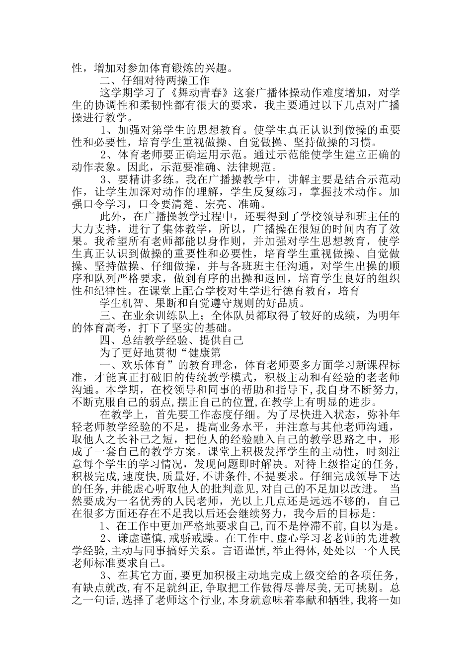 第一学期高中体育教学工作总结_第3页