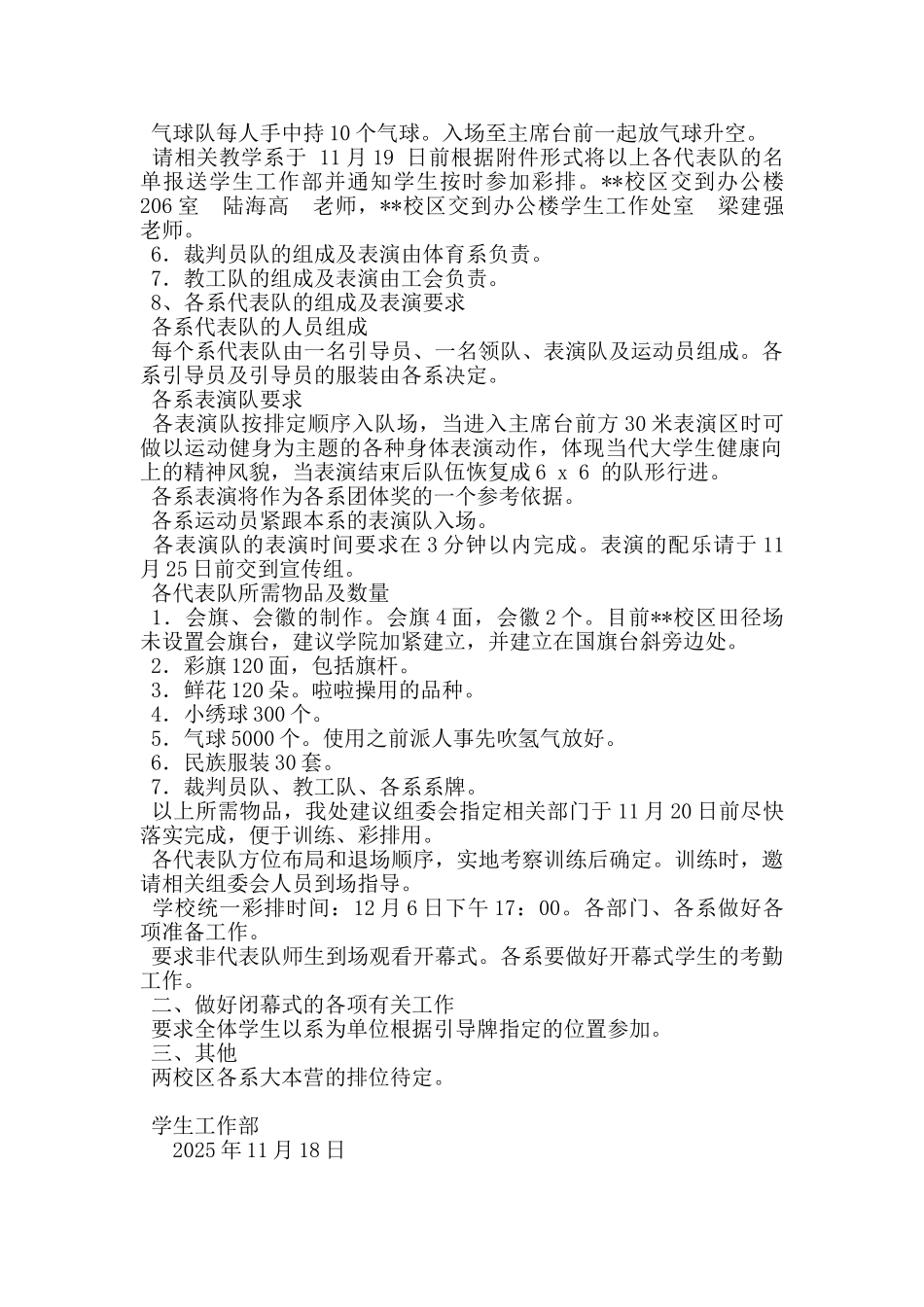 第一届田径运动会开幕式组织方案_第2页