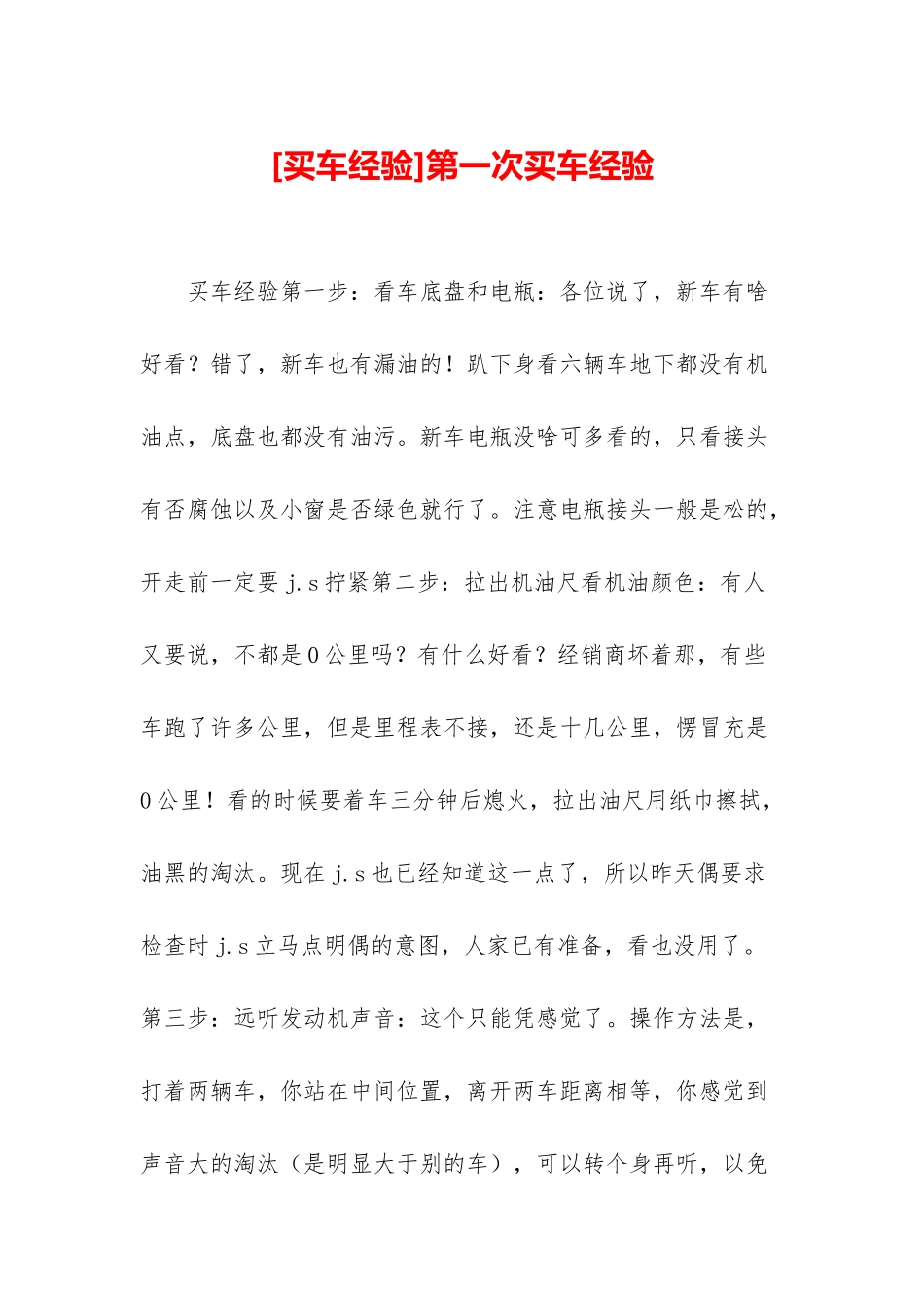 第一次买车经验_第1页