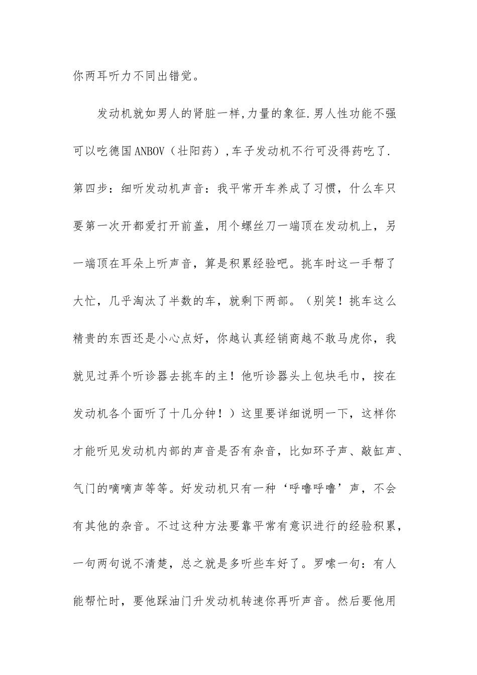 第一次买车经验_第2页