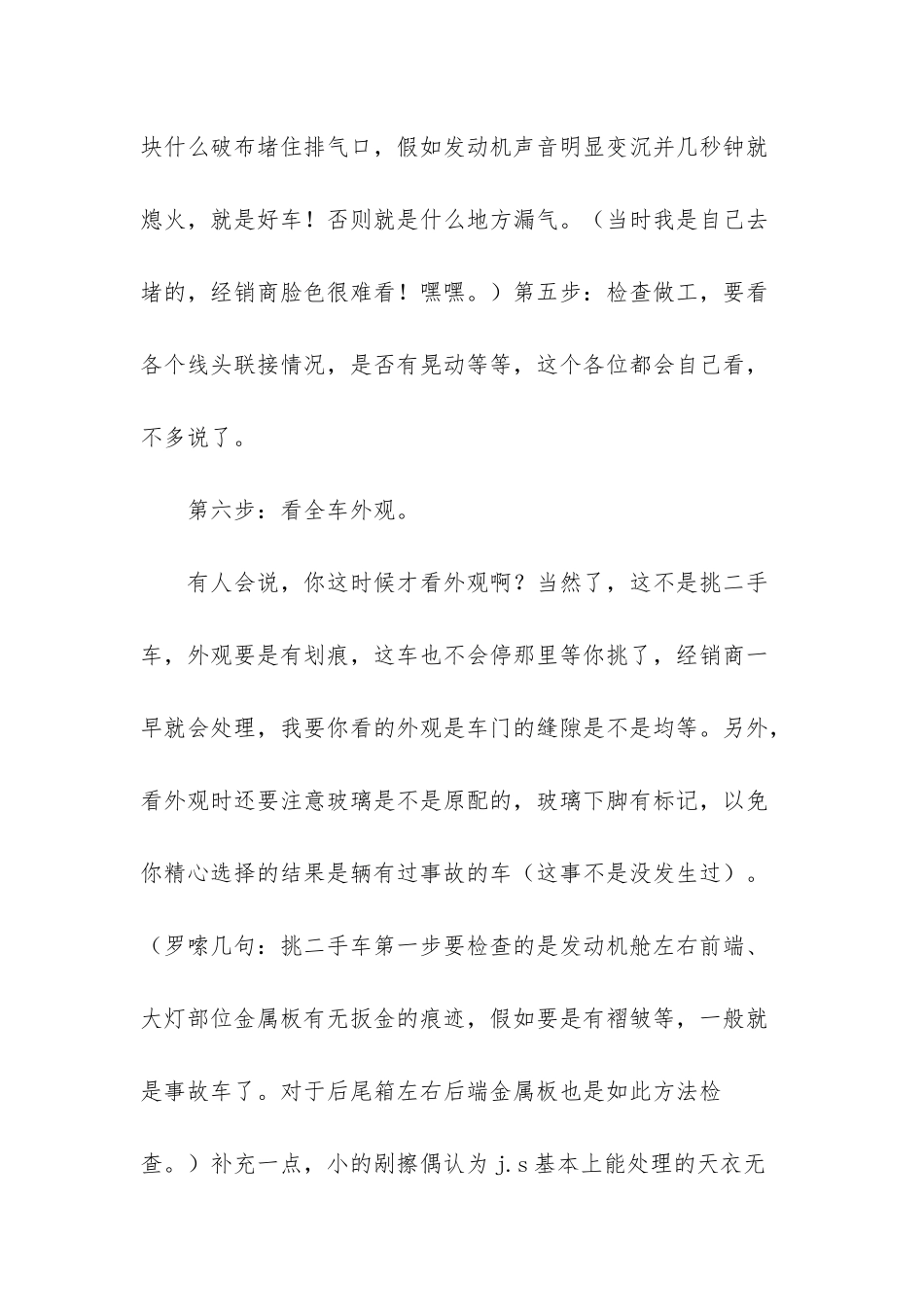 第一次买车经验_第3页