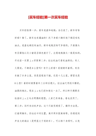 第一次买车经验