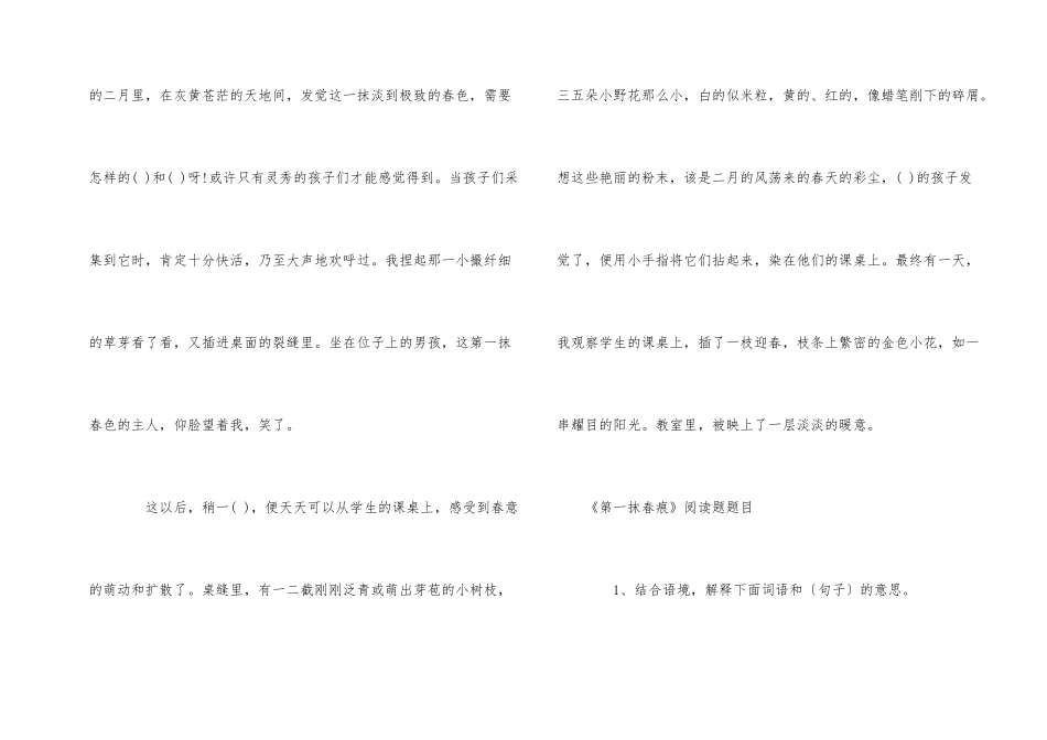 第一抹春痕阅读题的答案阅读题原文_第2页