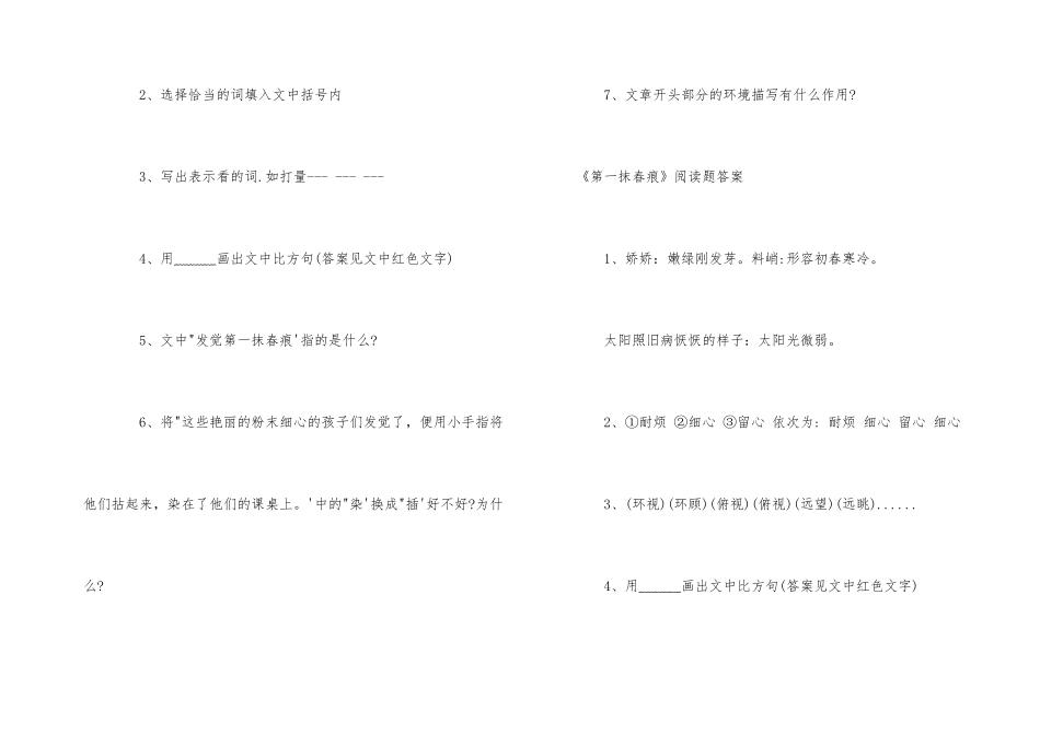 第一抹春痕阅读题的答案阅读题原文_第3页