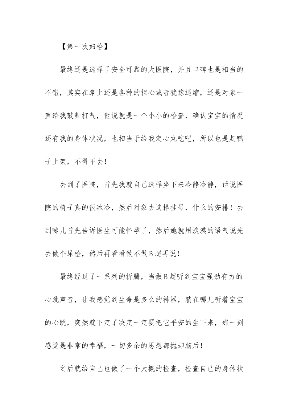 第一次做妇科检查的尴尬经历_第2页