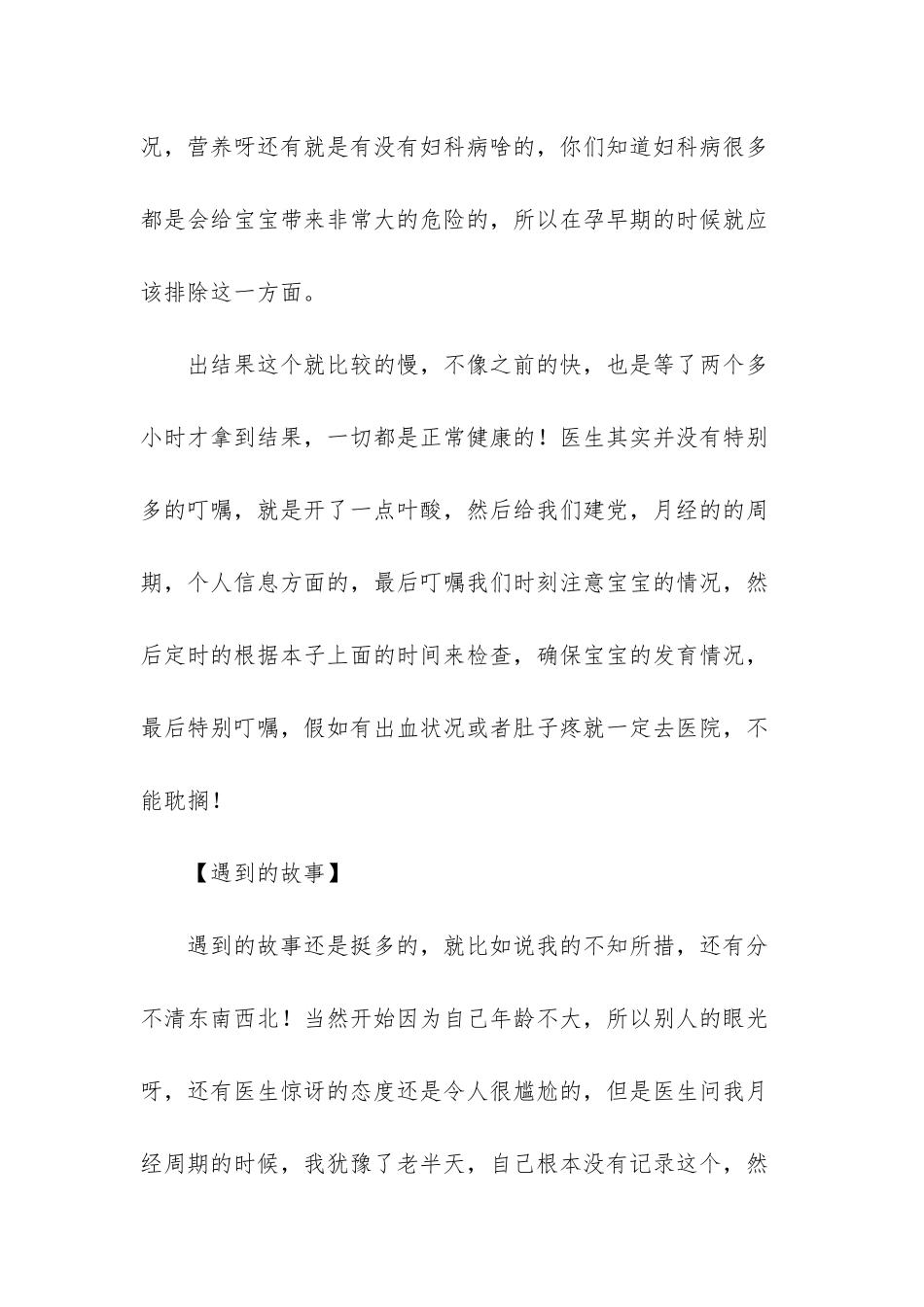 第一次做妇科检查的尴尬经历_第3页