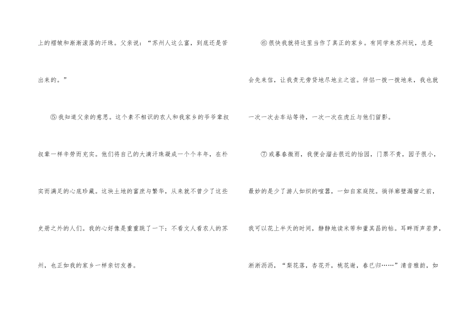 第一次到苏州现代文阅读答案_第3页