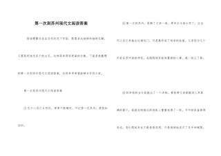 第一次到苏州现代文阅读答案