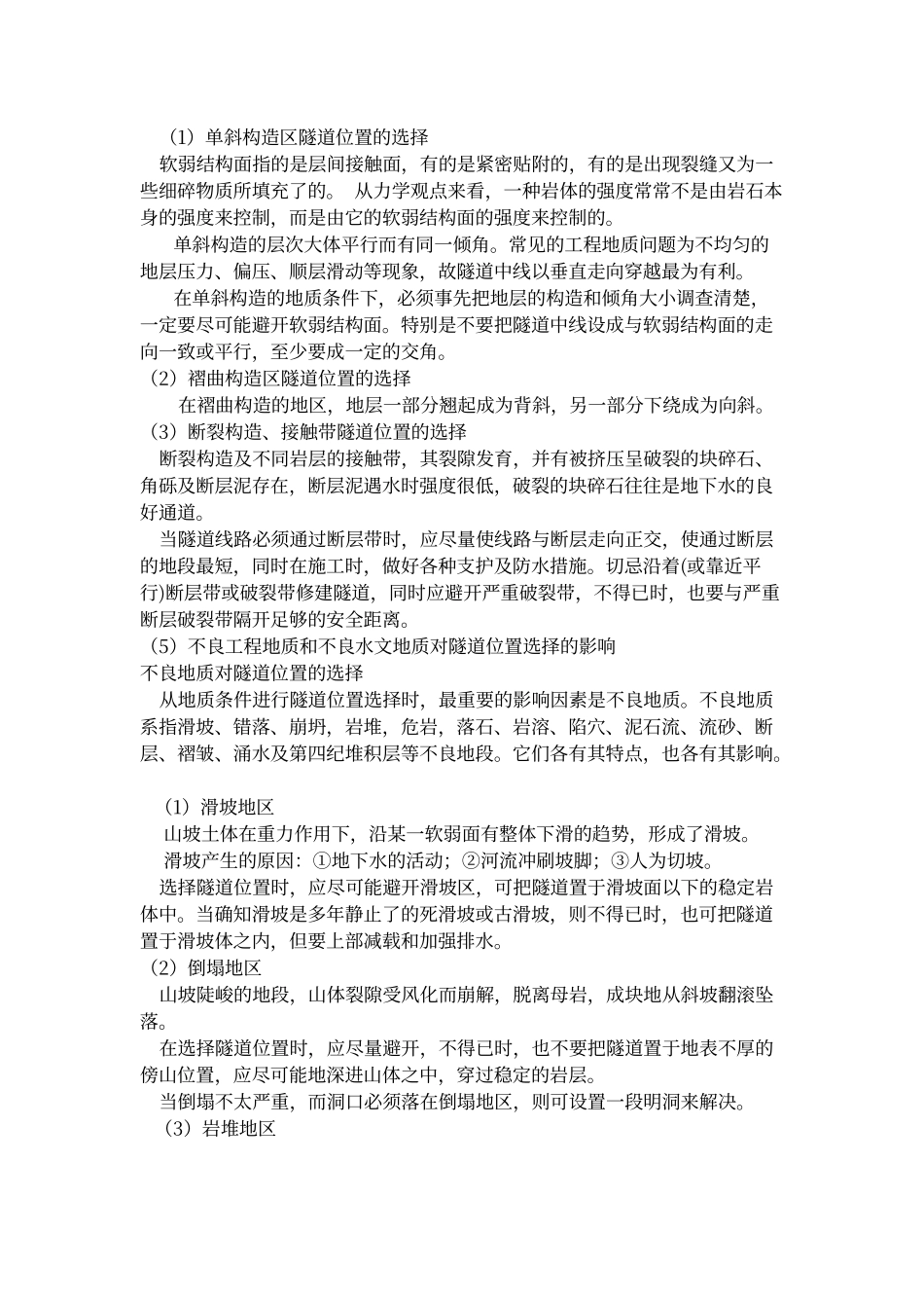 第一次地下作业答案_第2页