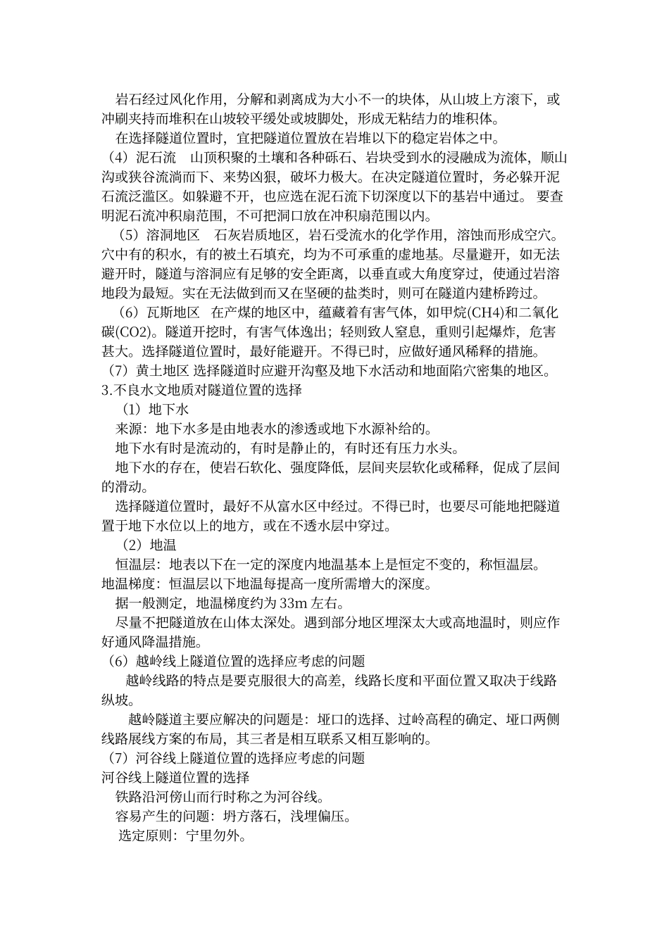 第一次地下作业答案_第3页