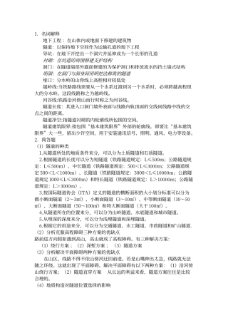 第一次地下作业答案