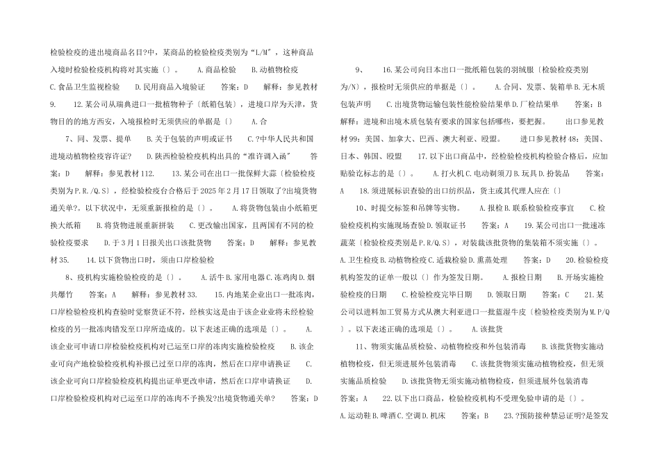 第一次报检员考试试题及答案-_第2页