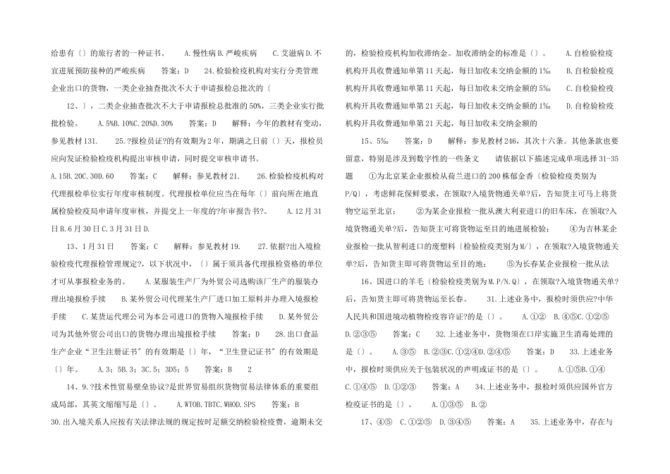 第一次报检员考试试题及答案-_第3页