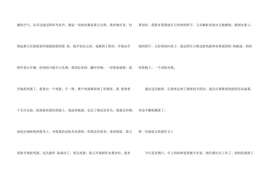 第一次做饭五年级_第3页