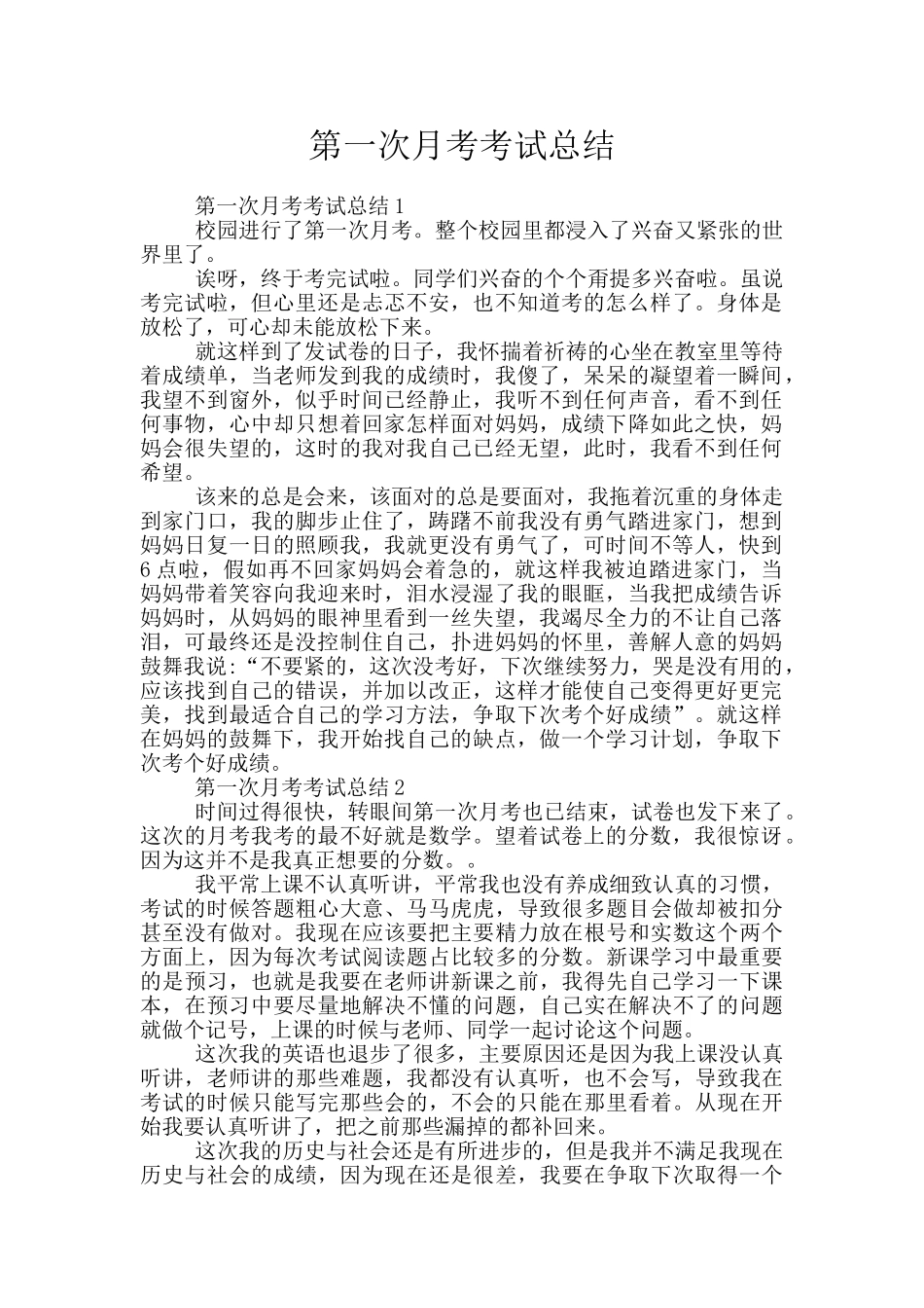 第一次月考考试总结_第1页