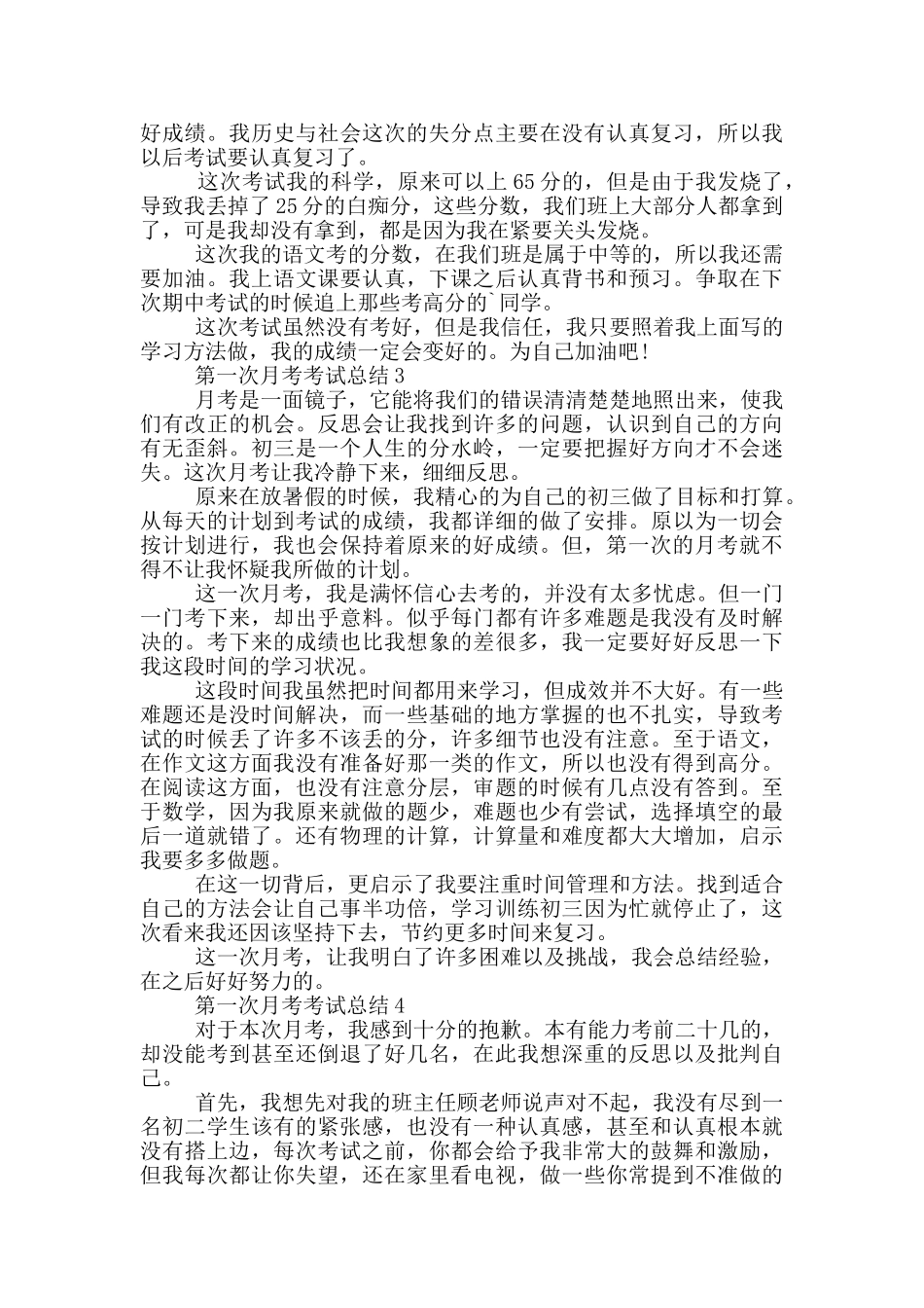 第一次月考考试总结_第2页