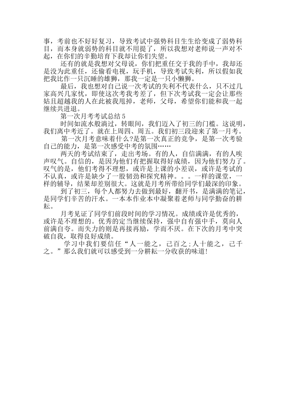 第一次月考考试总结_第3页