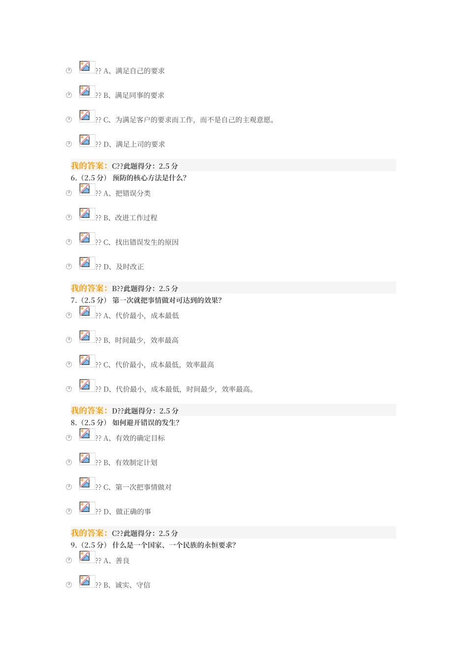 第一次把事情做对--第一阶段在线作业答案100分_第2页