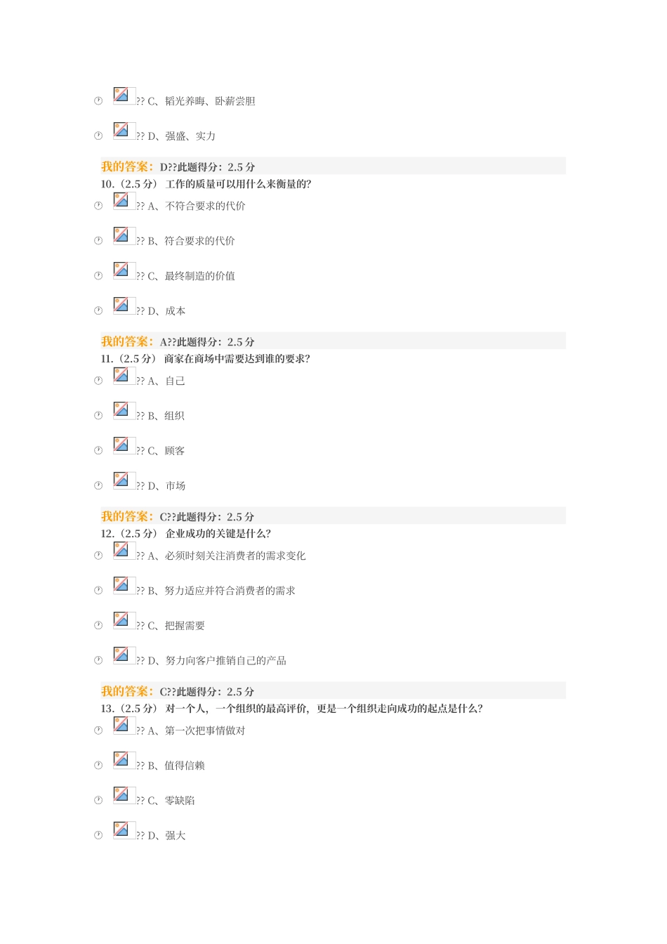 第一次把事情做对--第一阶段在线作业答案100分_第3页