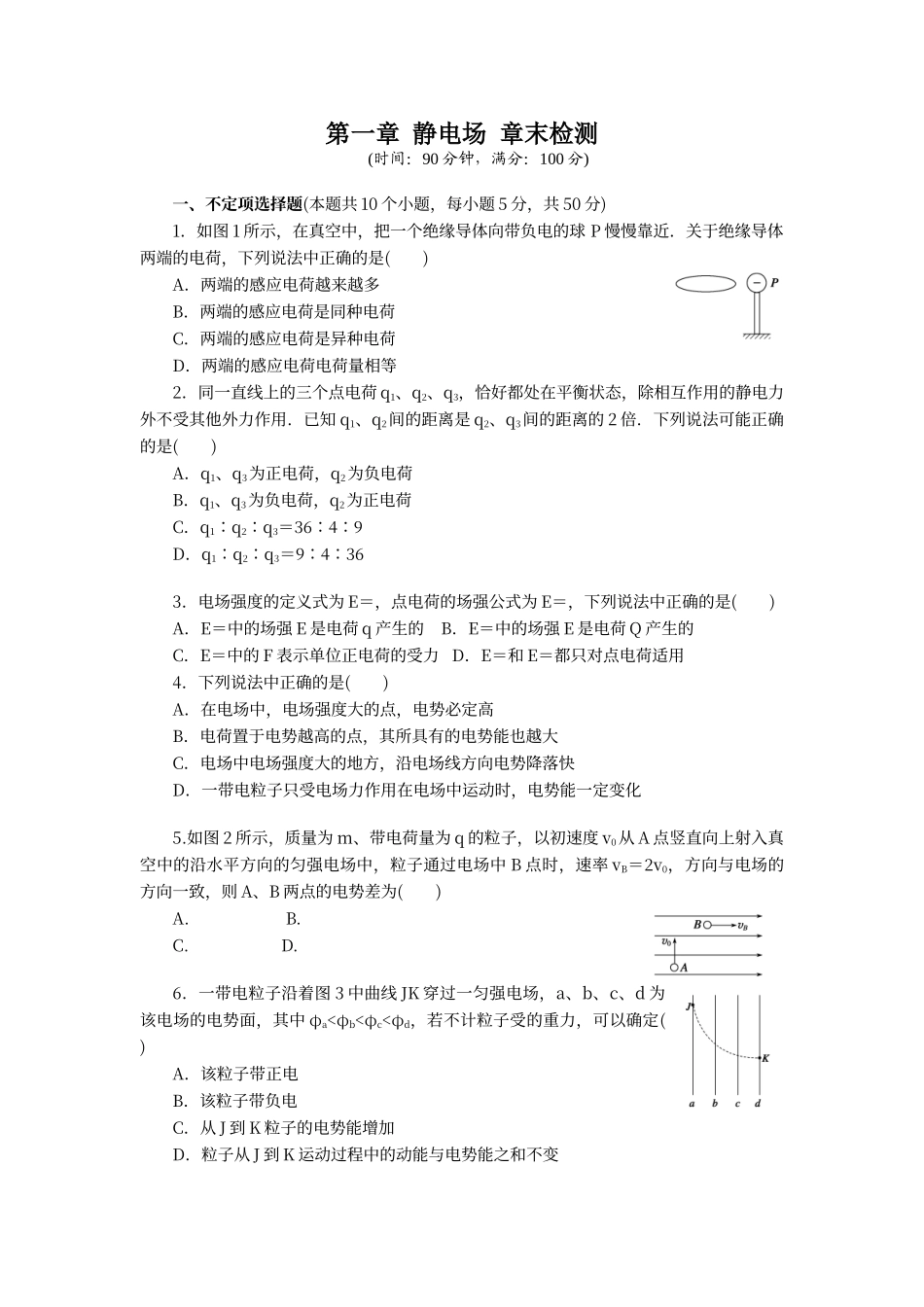 第一章--静电场--章末检测2_第1页