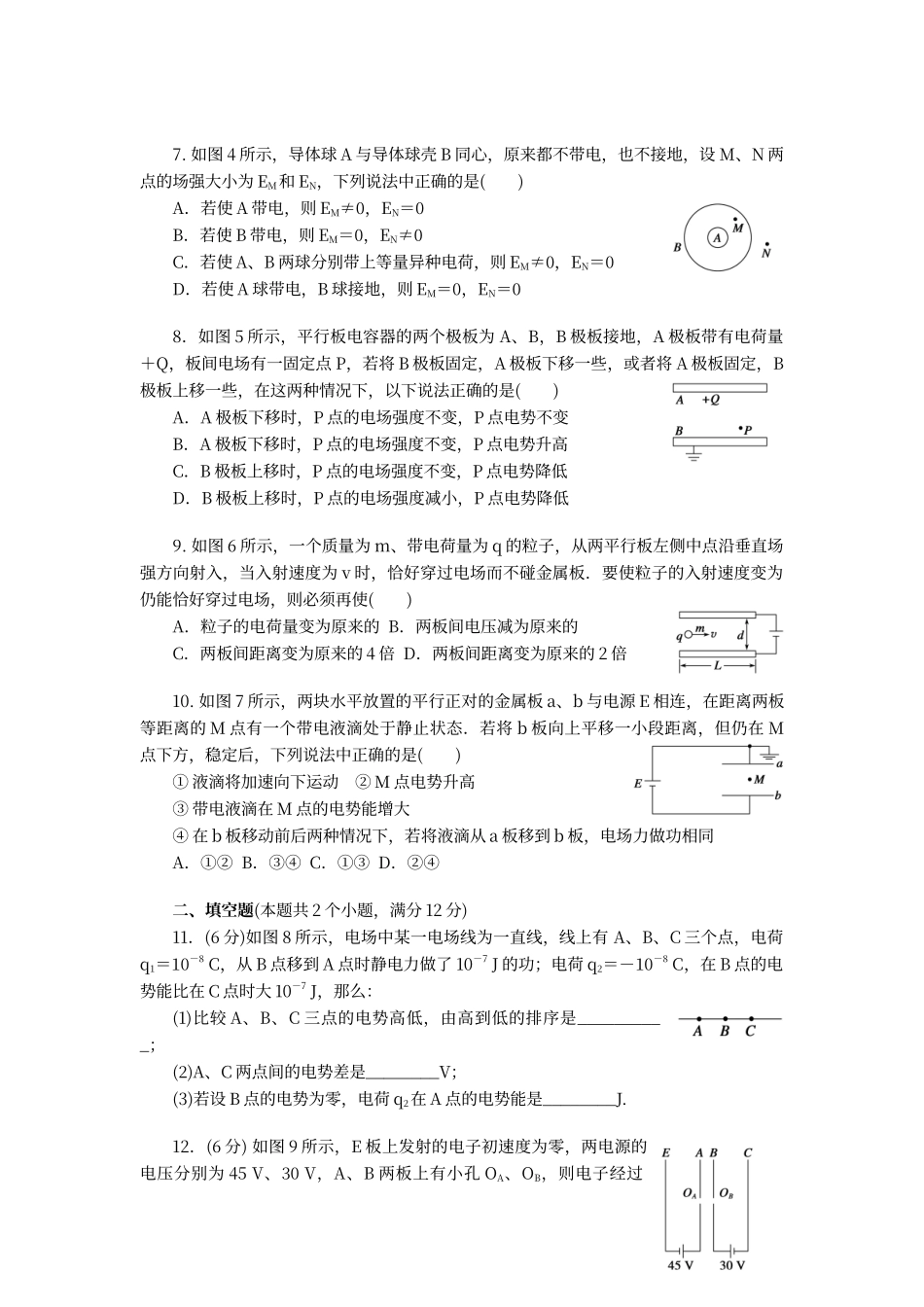 第一章--静电场--章末检测2_第2页