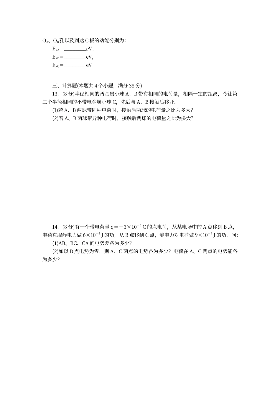 第一章--静电场--章末检测2_第3页