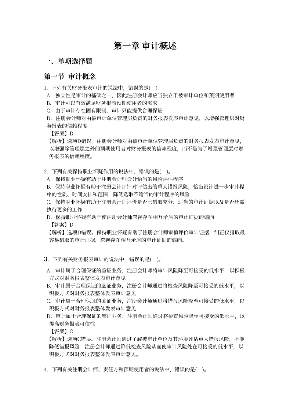 第一章-审计概述-_第1页