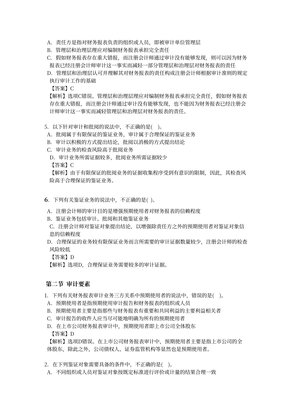 第一章-审计概述-_第2页