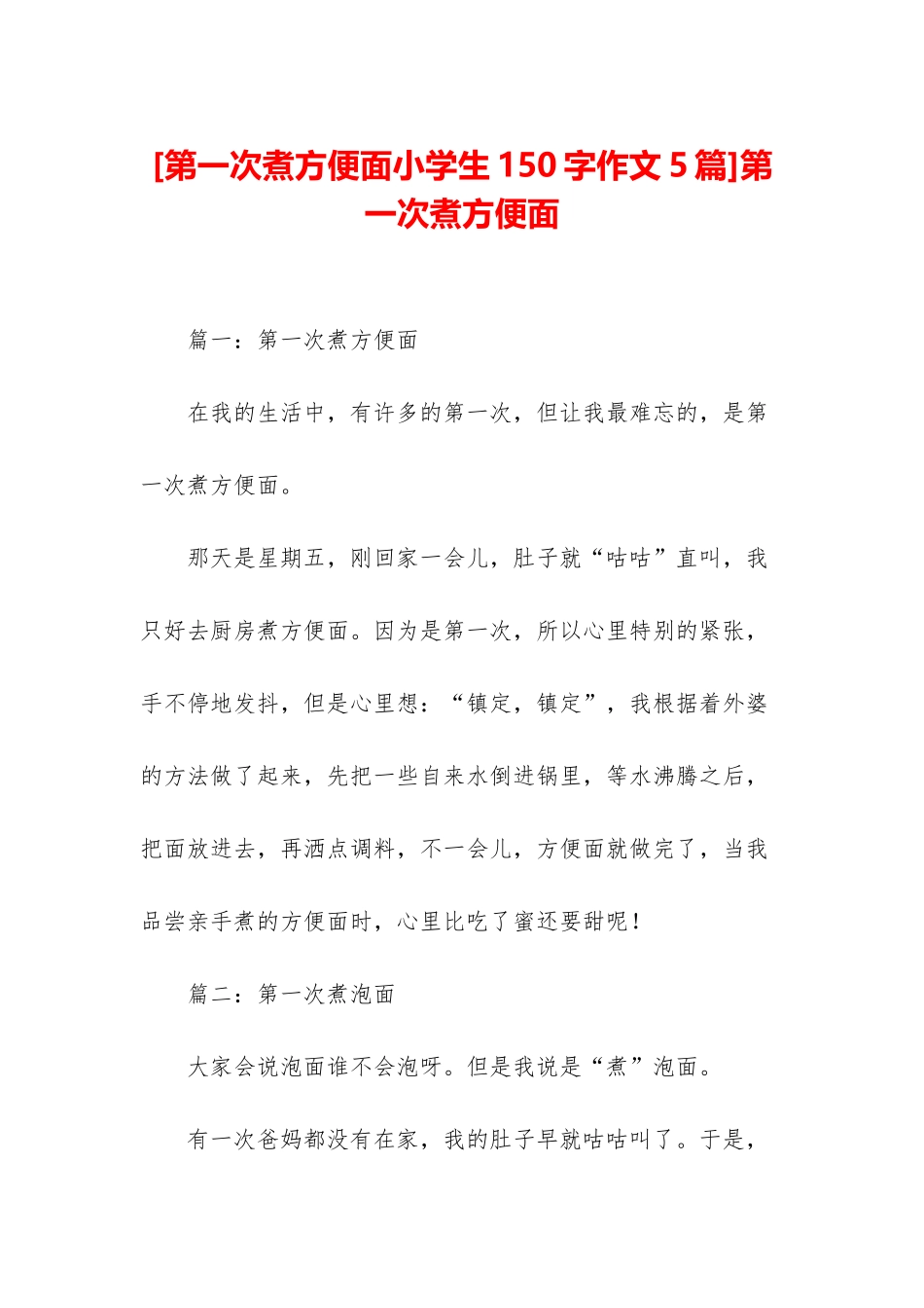 第一次煮方便面_第1页