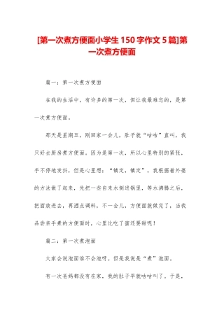 第一次煮方便面