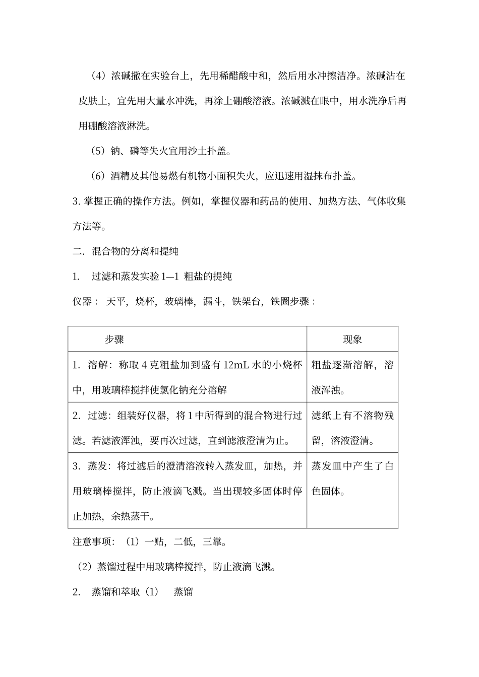 第一章从实验学化学知识点归纳_第2页