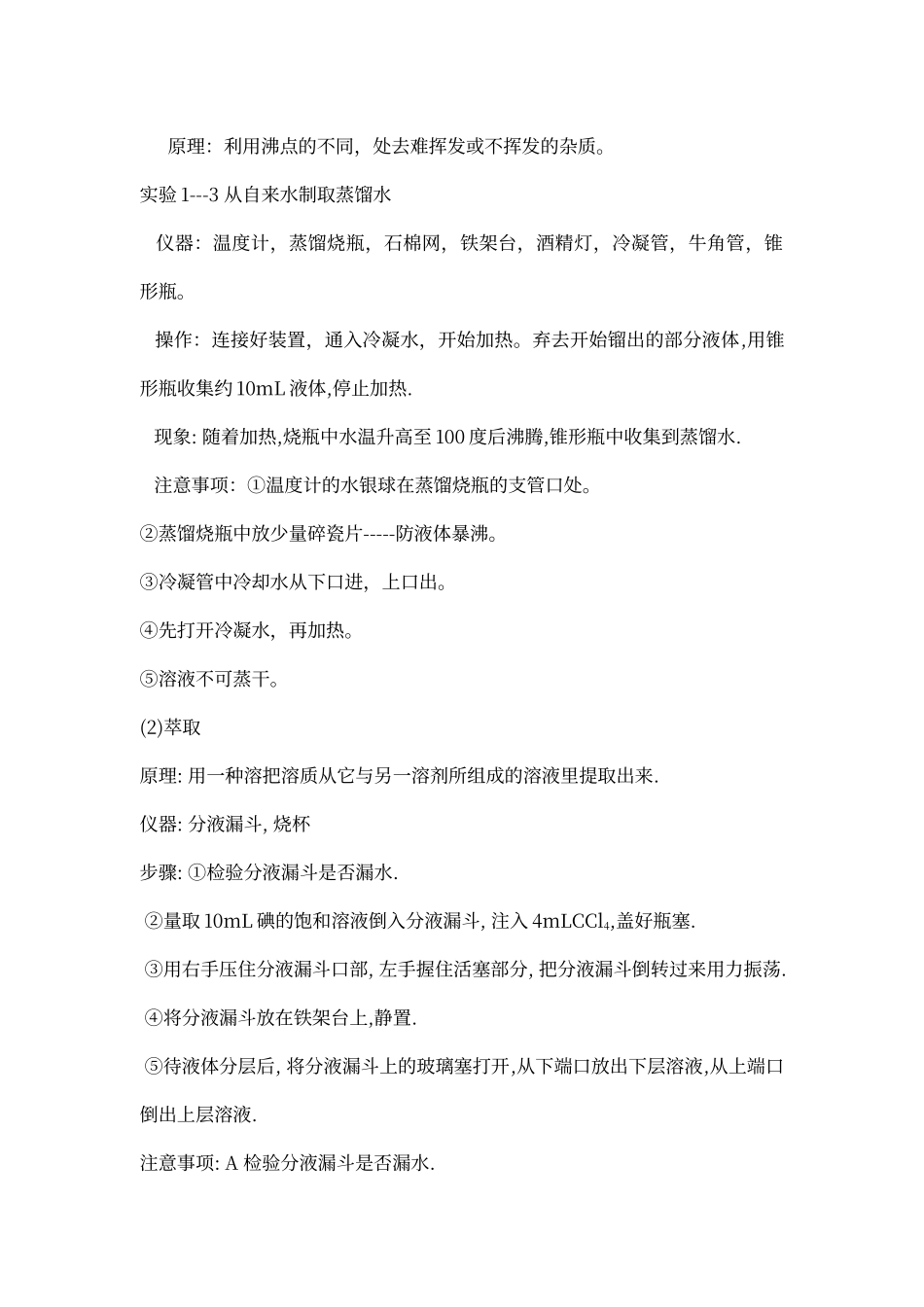 第一章从实验学化学知识点归纳_第3页