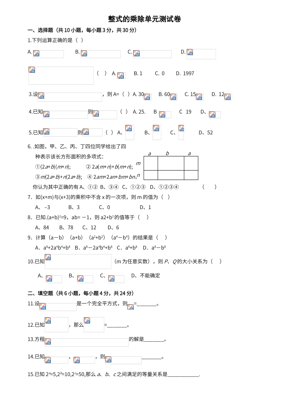 第一章-整式的乘除单元测试卷及答案_第1页