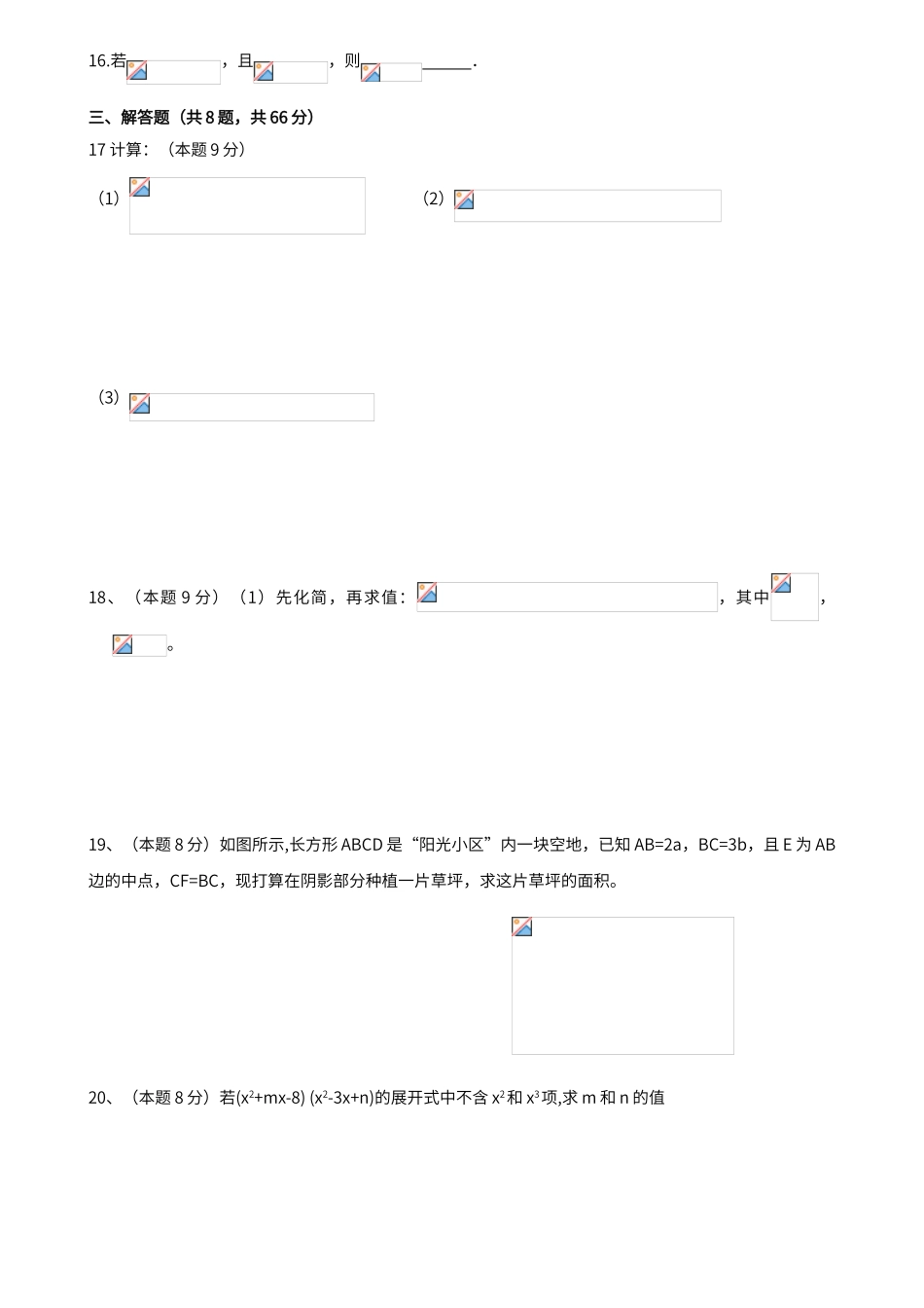 第一章-整式的乘除单元测试卷及答案_第2页