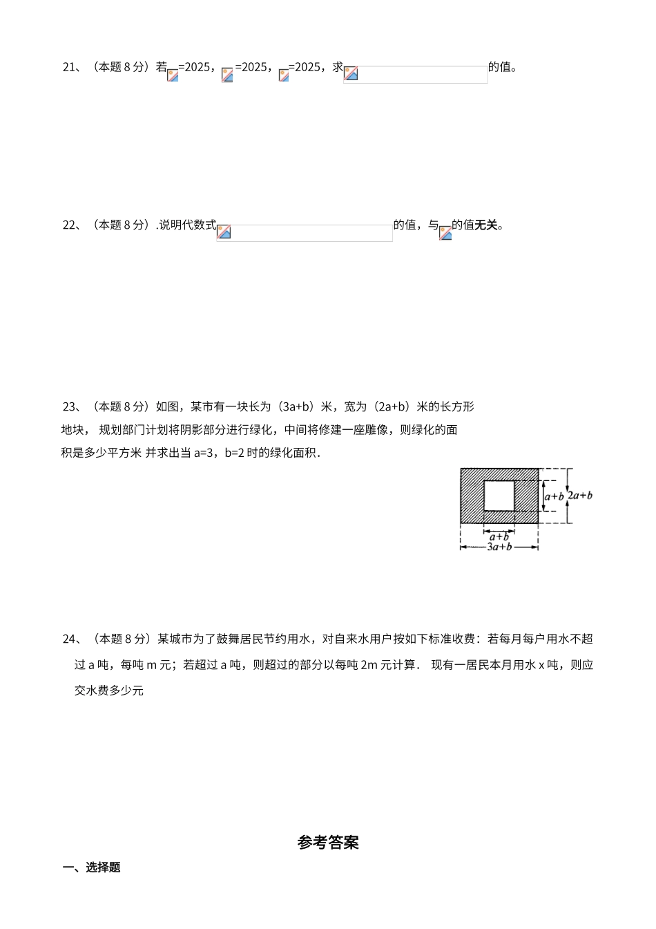 第一章-整式的乘除单元测试卷及答案_第3页