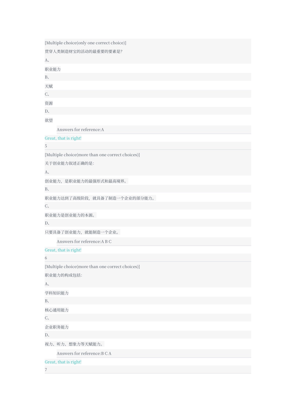 第一章-创业导论与创业精神答案_第2页