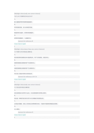 第一章-创业导论与创业精神答案