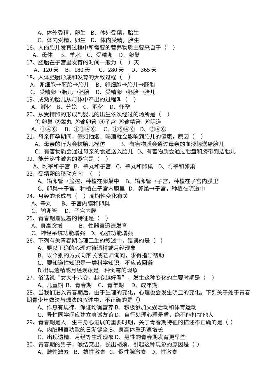 第一章《人的由来》单元检测题_第2页