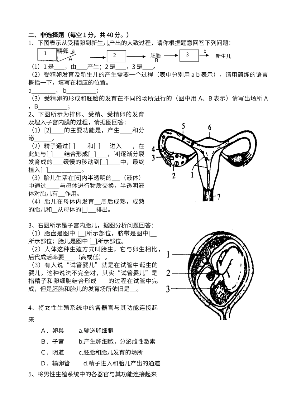 第一章《人的由来》单元检测题_第3页