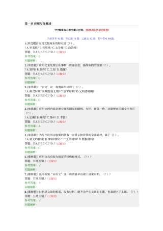 第一章-应用写作概述