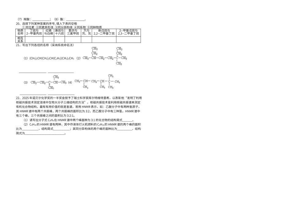 第一章-认识有机化合物---单元检测题A-B卷_第2页
