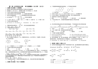 第一章-认识有机化合物---单元检测题A-B卷