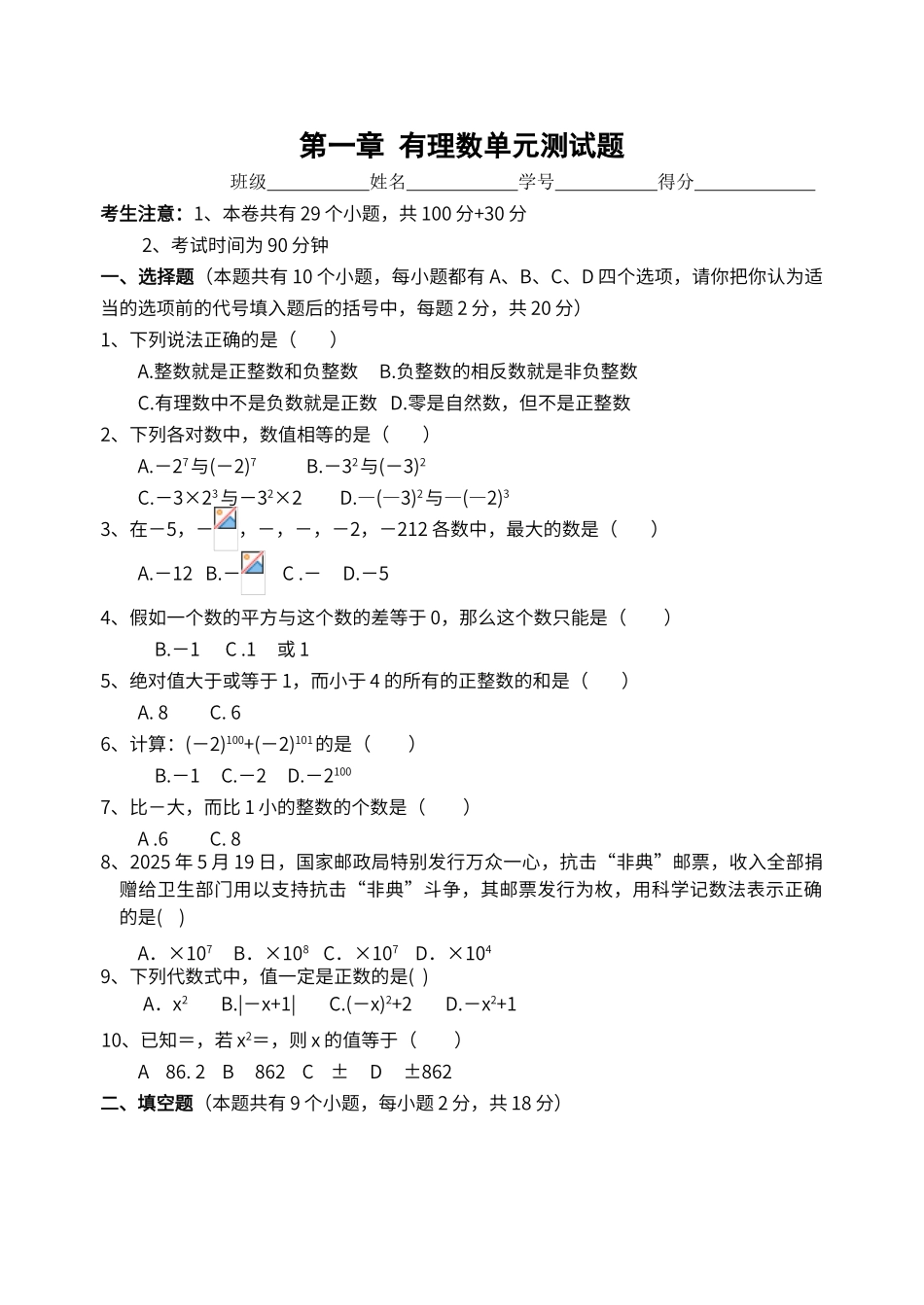 第一章-有理数单元测试题-_第1页