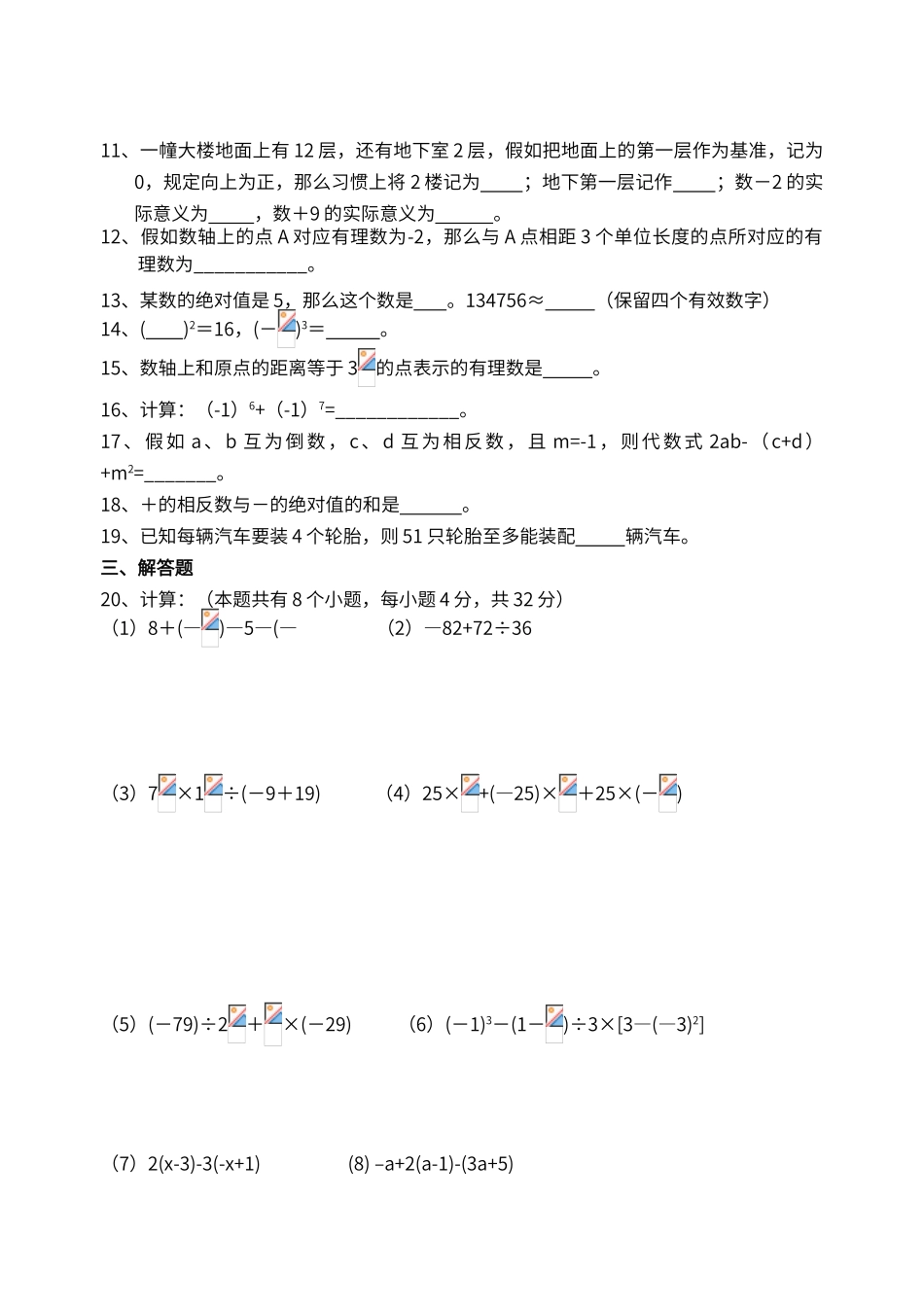 第一章-有理数单元测试题-_第2页
